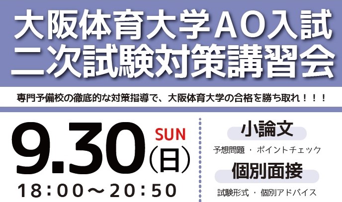 大体推薦二次対策9.30.jpg