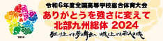 /bu/diary/img/bnr_2024soutai.jpg