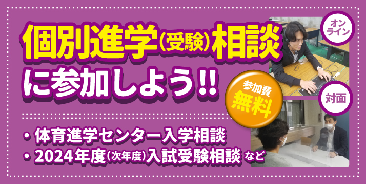 /bu/event/common/img/%E5%80%8B%E5%88%A5%E9%80%B2%E5%AD%A6%E7%9B%B8%E8%AB%87%E4%BC%9A%E3%82%B9%E3%83%A9%E3%82%A4%E3%83%80%E3%83%BC.jpg