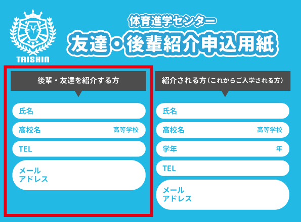 友達後輩紹介制度ページ用サンプル画像(左).jpg