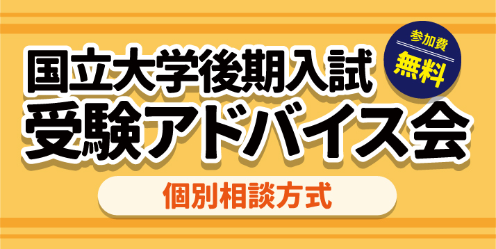 /bu/event/common/img/%E5%9B%BD%E7%AB%8B%E5%A4%A7%E5%AD%A6%E5%BE%8C%E6%9C%9F%E5%8F%97%E9%A8%93%E3%82%A2%E3%83%89%E3%83%90%E3%82%A4%E3%82%B9%E4%BC%9A%E3%82%B9%E3%83%A9%E3%82%A4%E3%83%80%E3%83%BC.jpg
