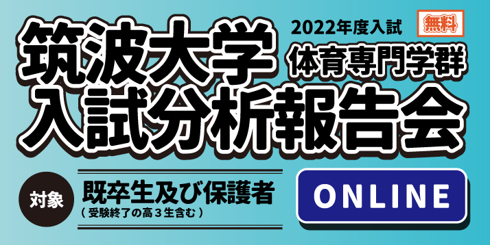 /bu/event/common/img/%E6%97%A2%E5%8D%92%E7%94%9F%20%E7%AD%91%E6%B3%A2%E5%A4%A7%E5%AD%A6%E5%85%A5%E8%A9%A6%E5%88%86%E6%9E%90%E5%A0%B1%E5%91%8A%E4%BC%9A%E3%82%B9%E3%83%A9%E3%82%A4%E3%83%80%E3%83%BC.jpg
