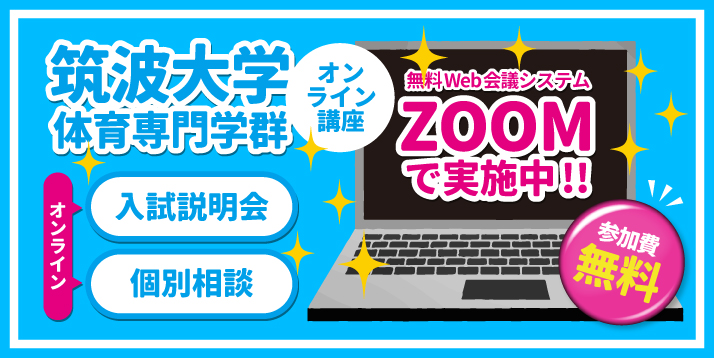 /bu/event/common/img/%E7%AD%91%E6%B3%A2%E3%82%AA%E3%83%B3%E3%83%A9%E3%82%A4%E3%83%B3%E3%82%B3%E3%83%BC%E3%82%B9_%E8%AA%AC%E6%98%8E%E4%BC%9A%E3%82%B9%E3%83%A9%E3%82%A4%E3%83%80%E3%83%BC.jpg