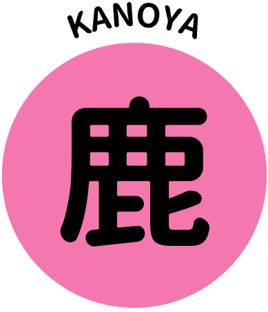 /bu/event/common/img/%E9%B9%BF%E5%B1%8B%E3%82%A2%E3%82%A4%E3%82%B3%E3%83%B3.png