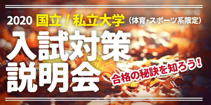 /bu/event/common/img/2020%E5%85%A5%E8%A9%A6%E5%AF%BE%E7%AD%96%E8%AA%AC%E6%98%8E%E4%BC%9A%E3%82%B9%E3%83%A9%E3%82%A4%E3%83%80%E3%83%BC%E7%A7%8B.jpg