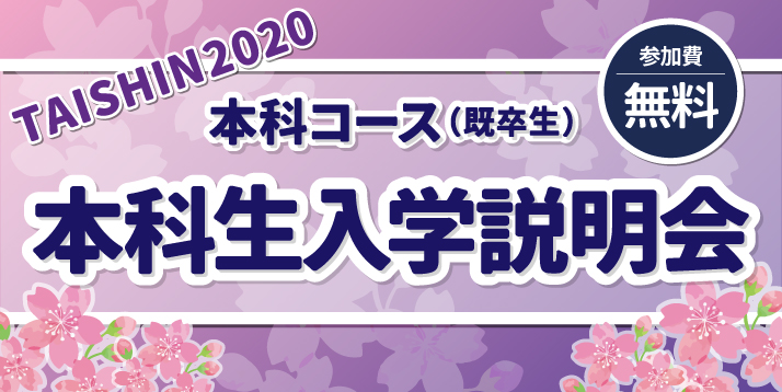 /bu/event/common/img/2020%E6%9C%AC%E7%A7%91%E5%85%A5%E5%AD%A6%E8%AA%AC%E6%98%8E%E4%BC%9A%E3%82%B9%E3%83%A9%E3%82%A4%E3%83%80%E3%83%BC2.jpg