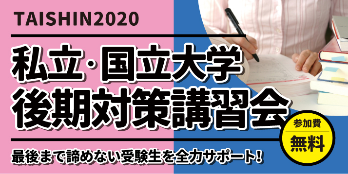 2020私立・国立後期対策講習会スライダー.jpg