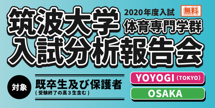 /bu/event/common/img/2020%E7%AD%91%E6%B3%A2%E5%85%A5%E8%A9%A6%E5%88%86%E6%9E%90%E5%A0%B1%E5%91%8A%E4%BC%9A%E3%82%B9%E3%83%A9%E3%82%A4%E3%83%80%E3%83%BC.jpg