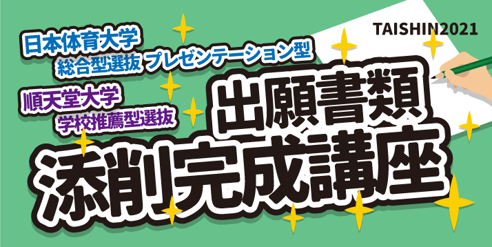 /bu/event/common/img/2021%E5%87%BA%E9%A1%98%E6%9B%B8%E9%A1%9E%E6%B7%BB%E5%89%8A%E5%AE%8C%E6%88%90%E8%AC%9B%E5%BA%A7%E3%82%B9%E3%83%A9%E3%82%A4%E3%83%80%E3%83%BC%EF%BC%88%E6%97%A5%E4%BD%93%E3%83%BB%E9%A0%86%E5%A4%A7%EF%BC%89.jpg