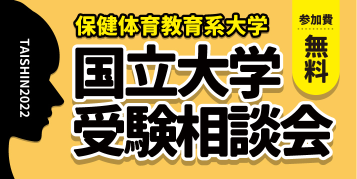 /bu/event/common/img/2021-22%E5%9B%BD%E7%AB%8B%E5%A4%A7%E5%AD%A6%E5%8F%97%E9%A8%93%E7%9B%B8%E8%AB%87%E4%BC%9A%E3%82%B9%E3%83%A9%E3%82%A4%E3%83%80%E3%83%BC.jpg