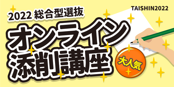 /bu/event/common/img/2022%E3%82%AA%E3%83%B3%E3%83%A9%E3%82%A4%E3%83%B3%E6%B7%BB%E5%89%8A%E8%AC%9B%E5%BA%A7%E3%82%B9%E3%83%A9%E3%82%A4%E3%83%80%E3%83%BC.jpg