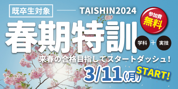 2024春期特訓スライダー.jpg