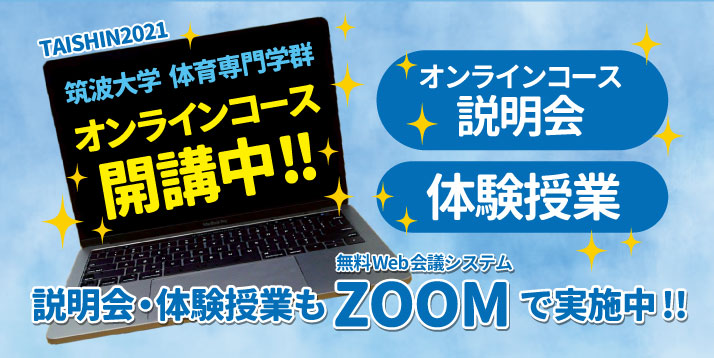/bu/event/common/img/21%E7%AD%91%E6%B3%A2%E8%AB%96%E8%BF%B0%E3%82%AA%E3%83%B3%E3%83%A9%E3%82%A4%E3%83%B3%E8%AC%9B%E5%BA%A7_%E8%AA%AC%E6%98%8E%E4%BC%9A%E3%83%BB%E4%BD%93%E9%A8%93%E3%82%B9%E3%83%A9%E3%82%A4%E3%83%80%E3%83%BC.jpg