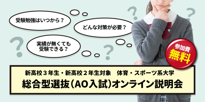 /bu/event/common/img/22%E7%B7%8F%E5%90%88%E5%9E%8B%E9%81%B8%E6%8A%9C%E3%82%AA%E3%83%B3%E3%83%A9%E3%82%A4%E3%83%B3%E8%AA%AC%E6%98%8E%E4%BC%9A%E3%82%B9%E3%83%A9%E3%82%A4%E3%83%80%E3%83%BC.jpg