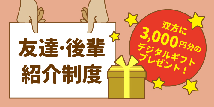 23ともだち紹介制度スライダー4.jpg