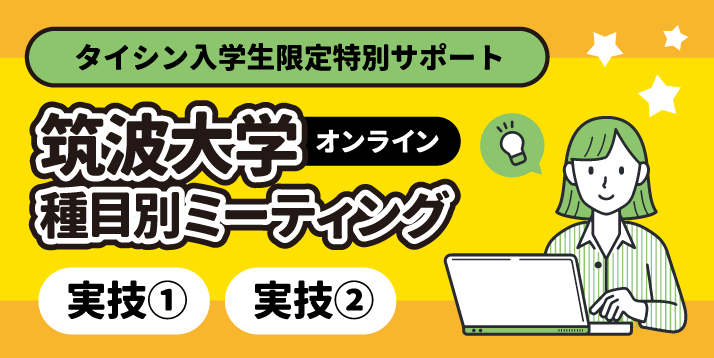 23筑波大学種目別ミーティングスライダー.jpg