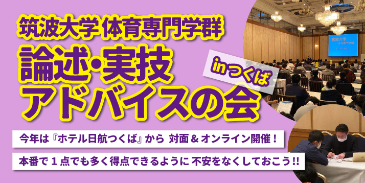 23筑波論述・実技アドバイスの会スライダー.jpg