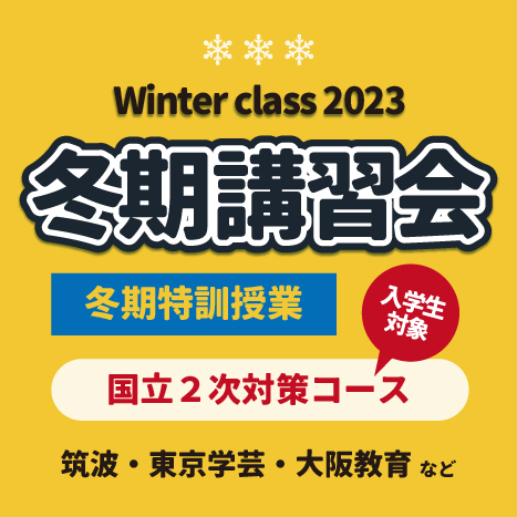 /bu/event/common/img/23winter.high.kokuritsu-s.jpg