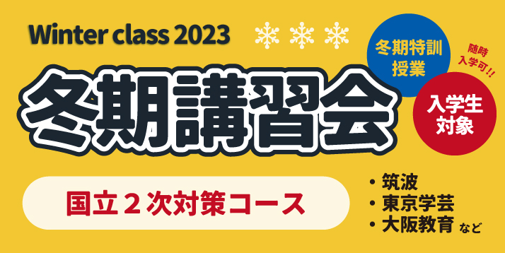 /bu/event/common/img/23winter.high.kokuritsu.jpg