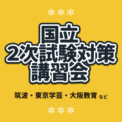 /bu/event/common/img/23winter.high.kokuritsu2-s.jpg