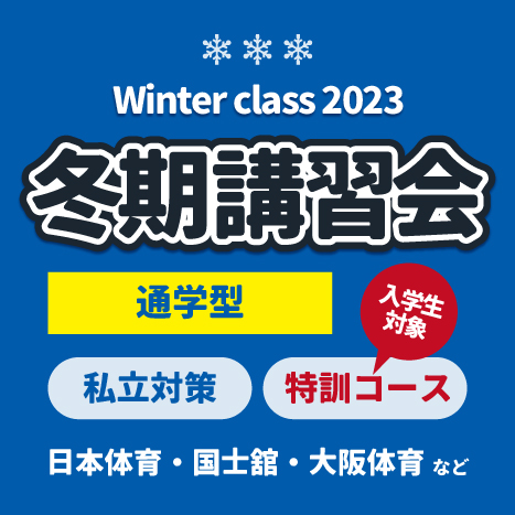 /bu/event/common/img/23winter.high.tsuugaku-s.jpg