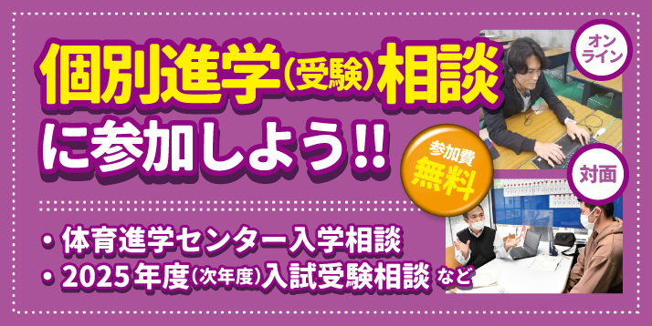 /bu/event/common/img/24%E5%80%8B%E5%88%A5%E9%80%B2%E5%AD%A6%EF%BC%88%E5%8F%97%E9%A8%93%EF%BC%89%E7%9B%B8%E8%AB%87%E4%BC%9A%E3%82%B9%E3%83%A9%E3%82%A4%E3%83%80%E3%83%BC.jpg