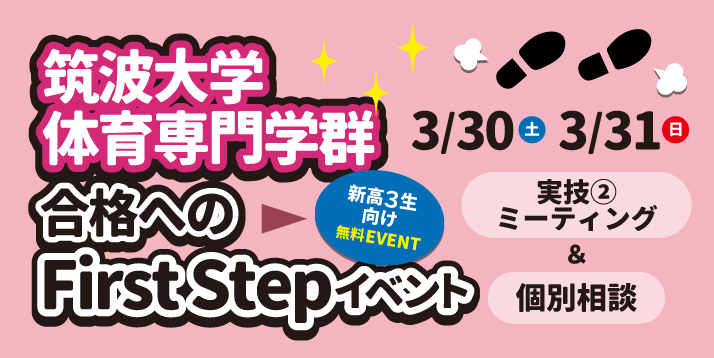 24筑波First-Stepスライダー.jpg