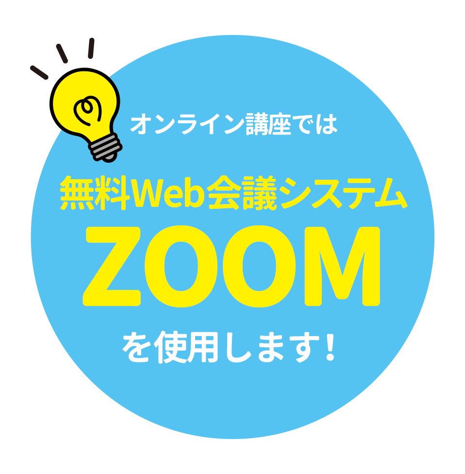 ZOOMアプリ使用します.png