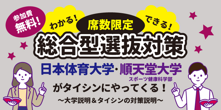 わかる!できる!総合型選抜対策
