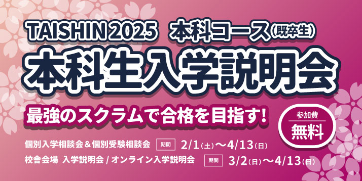 本科生入学説明会