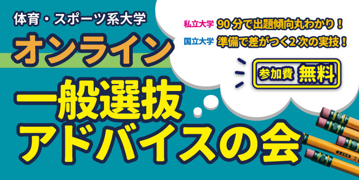 /bu/event/common/img/ippan_juken_advice.jpg