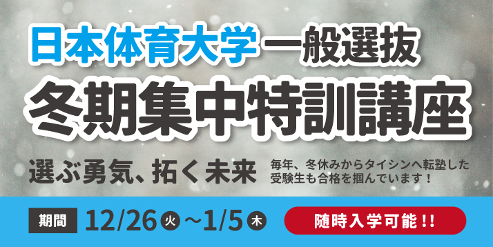 /bu/event/common/img/nittai.ippan.winter.top.jpg
