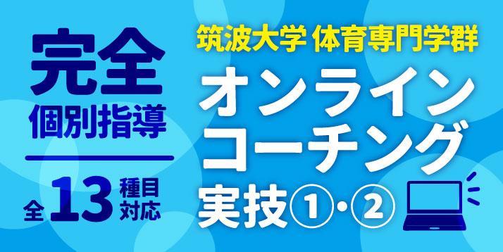 /bu/event/common/img/online.tsukuba.jitsugi2.jpg