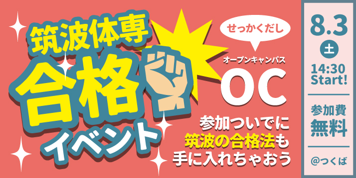 /bu/event/common/img/road.to.tsukuba.jpg