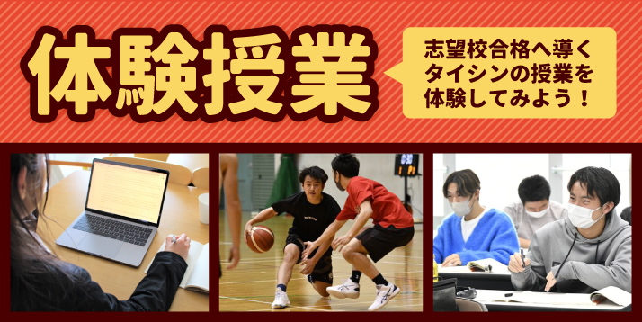 体験授業