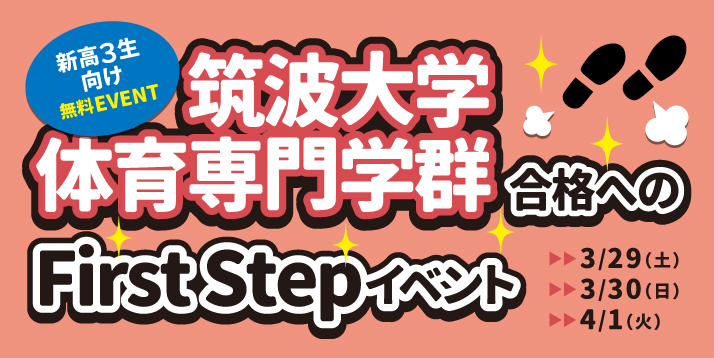 /bu/event/common/img/tsukuba-startdash.jpg