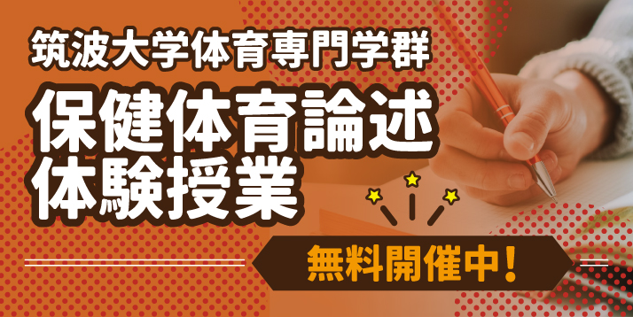 /bu/event/common/img/tsukuba.geneki.ronjutsu.jpg