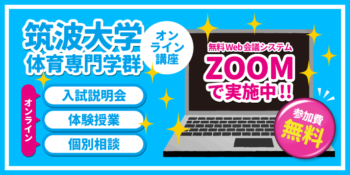 /bu/event/common/img/tsukuba.online_school2.jpg