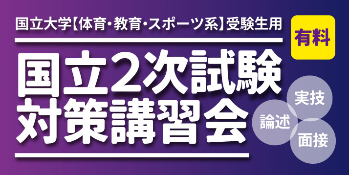 2020国立2次試験対策講習会スライダー（合体版）.jpg