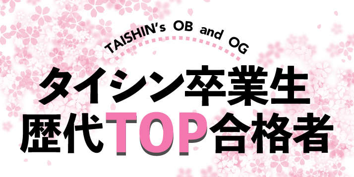 TOP合格.jpg