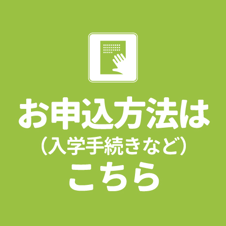 /bu/feature/common/img/geneki-moushikomi.jpg