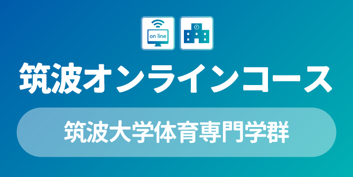 /bu/feature/common/img/kouki-tsukuba714-358.jpg