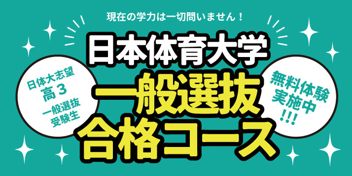 /bu/feature/common/img/nittai.ippan.goukaku.jpg