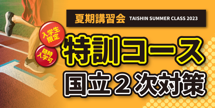 /bu/feature/common/img/summer.training.kokuritsu.jpg