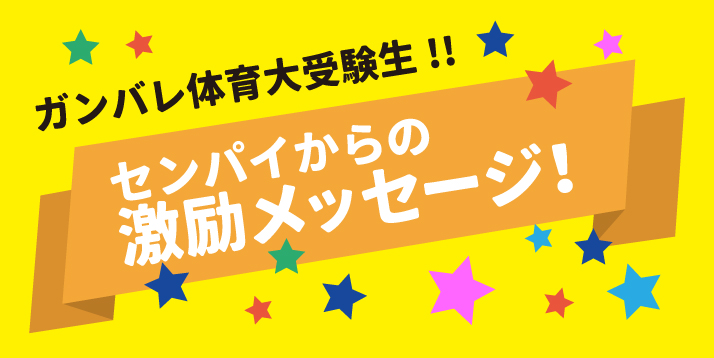 /bu/mystery/common/img/%E5%85%88%E8%BC%A9%E3%81%8B%E3%82%89%E3%81%AE%E6%BF%80%E5%8A%B1%E3%83%A1%E3%83%83%E3%82%BB%E3%83%BC%E3%82%B8%E3%82%B9%E3%83%A9%E3%82%A4%E3%83%80%E3%83%BC1.jpg