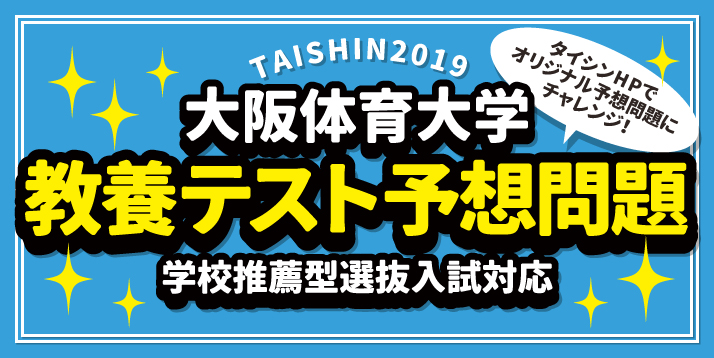 【大阪】大阪体育大学-教養テスト問題配信スライダー.jpg