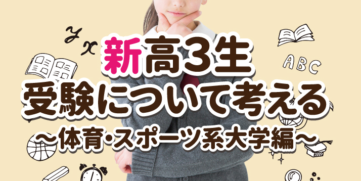 /bu/mystery/img/2nd.jyuken.taiiku01.jpg