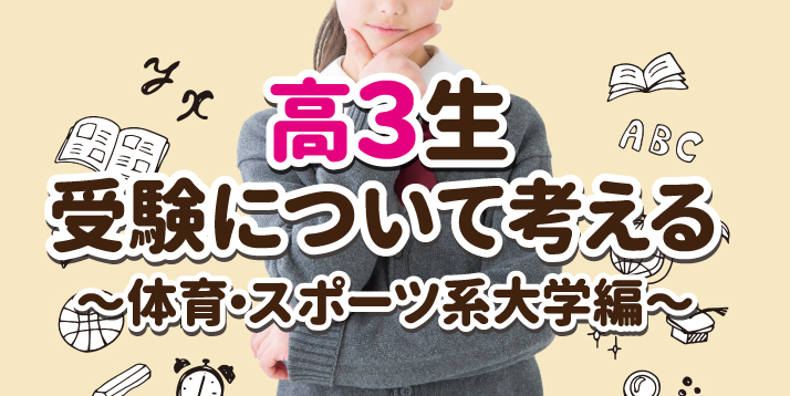 高3生-受験について考えるスライダー.jpg